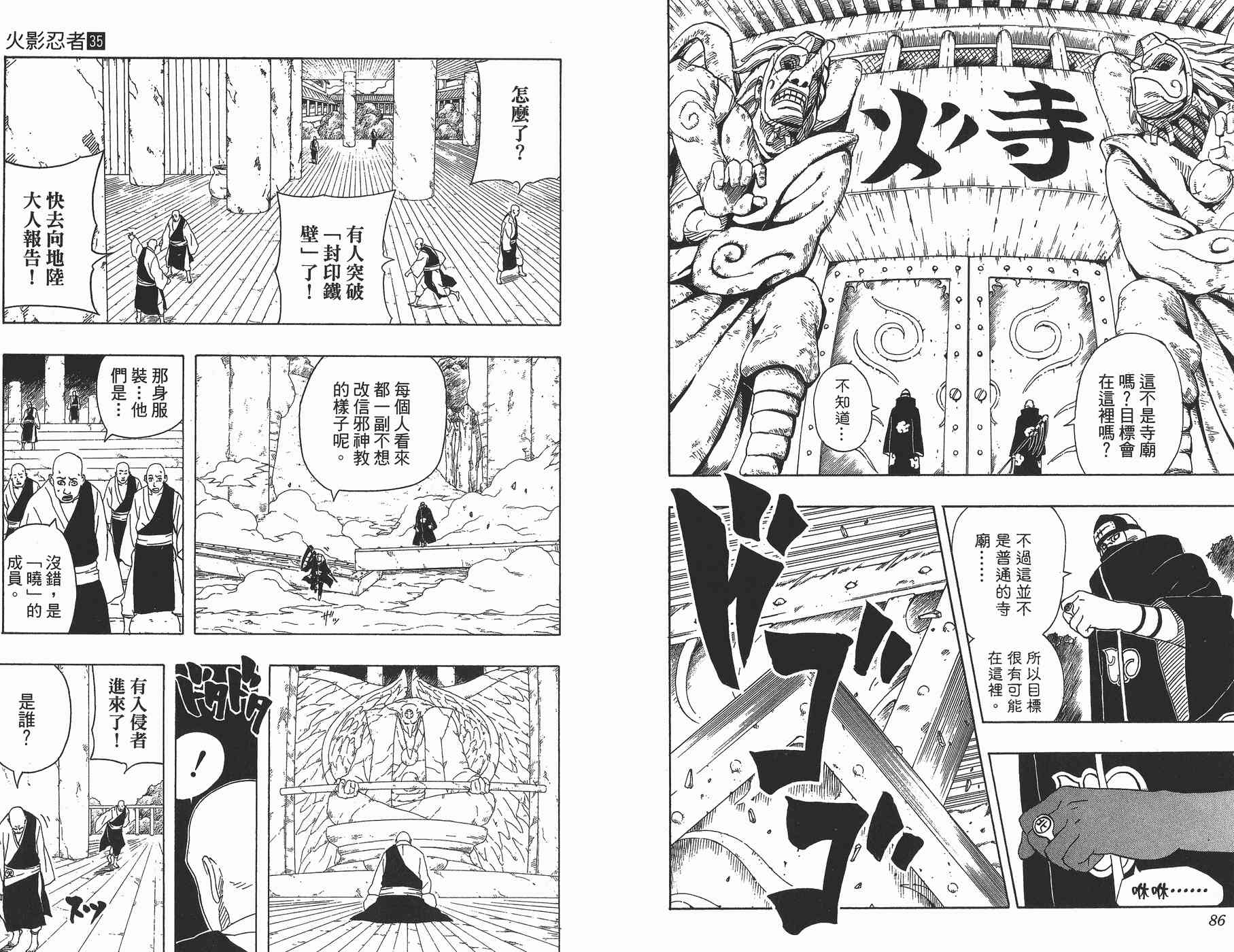 《火影忍者》漫画最新章节第35卷免费下拉式在线观看章节第【44】张图片