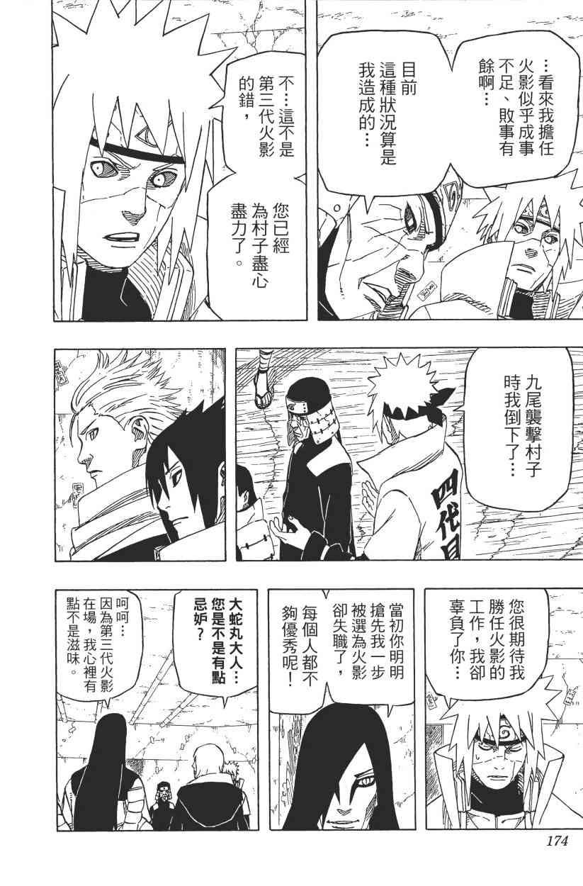 《火影忍者》漫画最新章节第65卷免费下拉式在线观看章节第【167】张图片