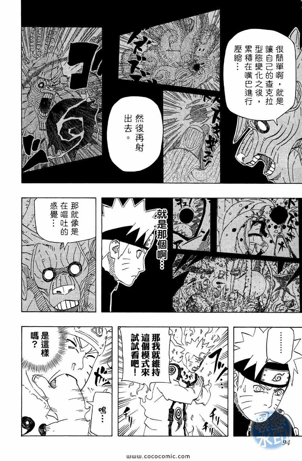 《火影忍者》漫画最新章节第55卷免费下拉式在线观看章节第【96】张图片