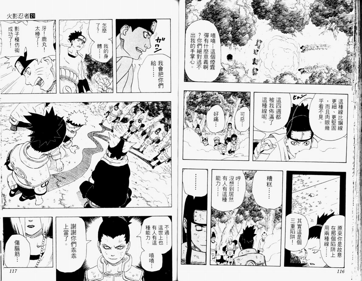 《火影忍者》漫画最新章节第21卷免费下拉式在线观看章节第【59】张图片