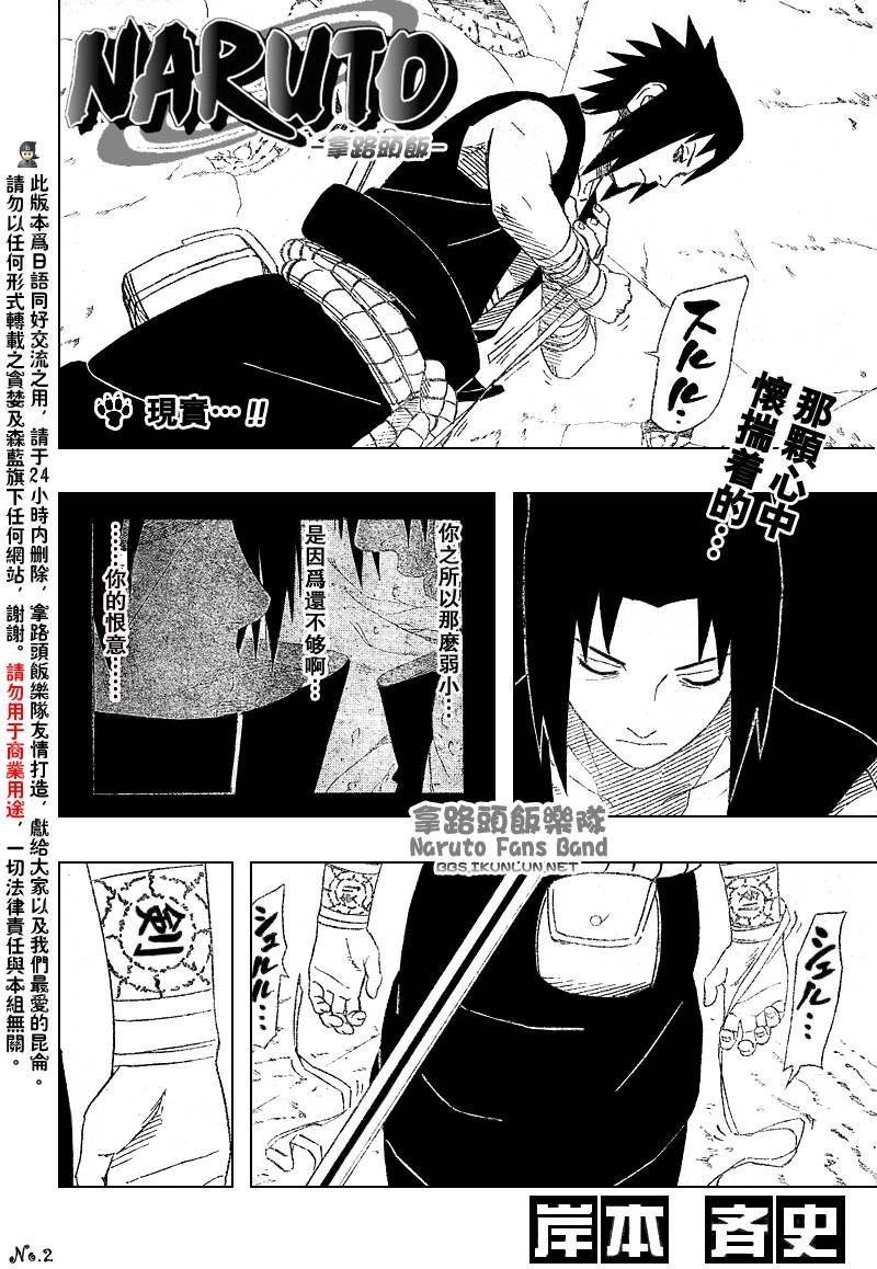 《火影忍者》漫画最新章节第387话免费下拉式在线观看章节第【2】张图片