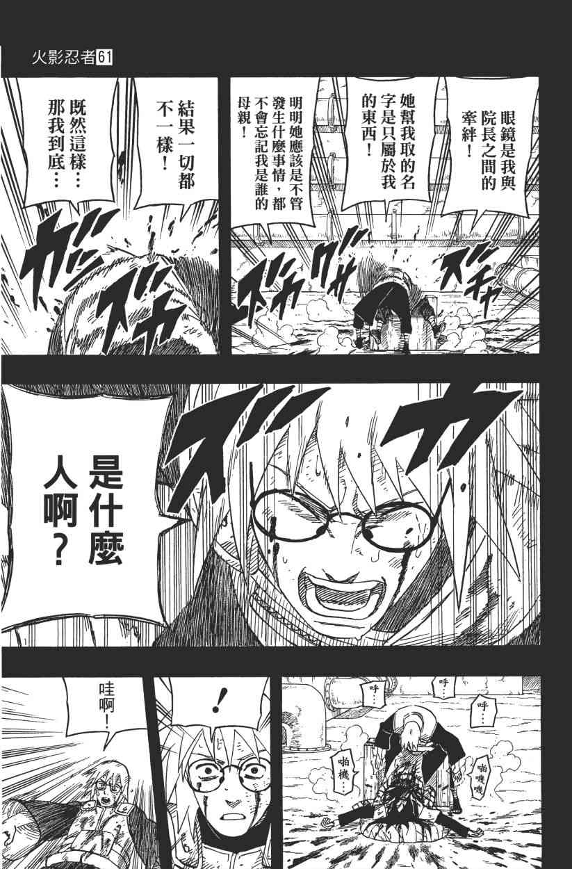 《火影忍者》漫画最新章节第61卷免费下拉式在线观看章节第【156】张图片