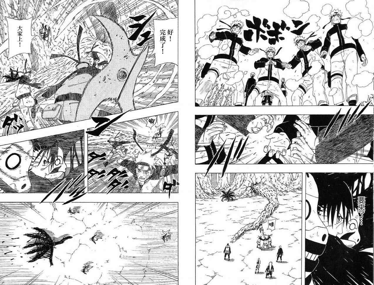 《火影忍者》漫画最新章节第38卷免费下拉式在线观看章节第【16】张图片