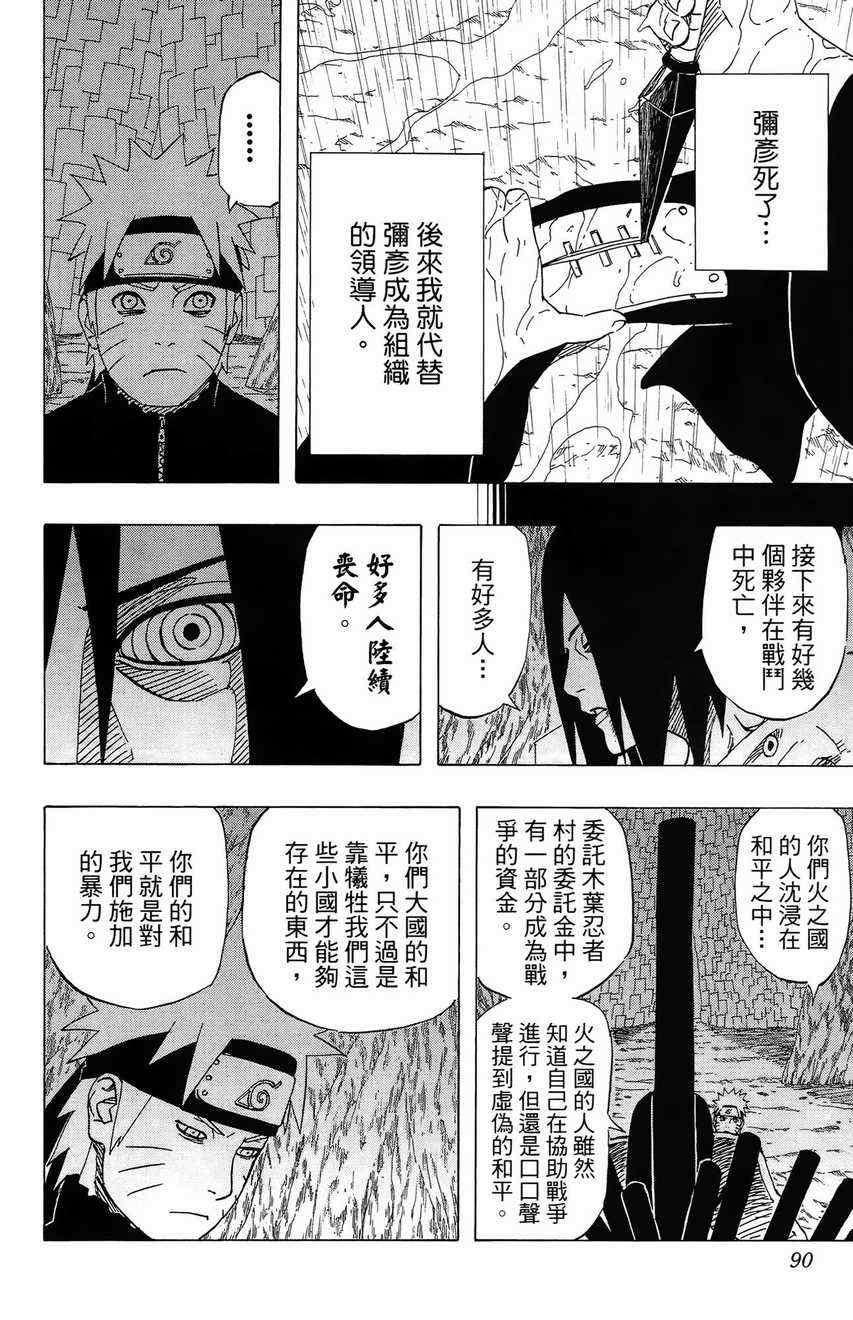 《火影忍者》漫画最新章节第48卷免费下拉式在线观看章节第【88】张图片