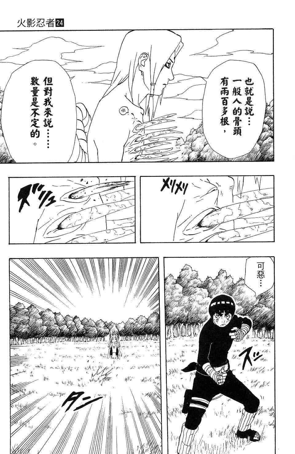 《火影忍者》漫画最新章节第24卷免费下拉式在线观看章节第【65】张图片