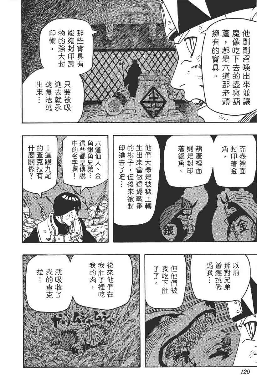 《火影忍者》漫画最新章节第62卷免费下拉式在线观看章节第【110】张图片