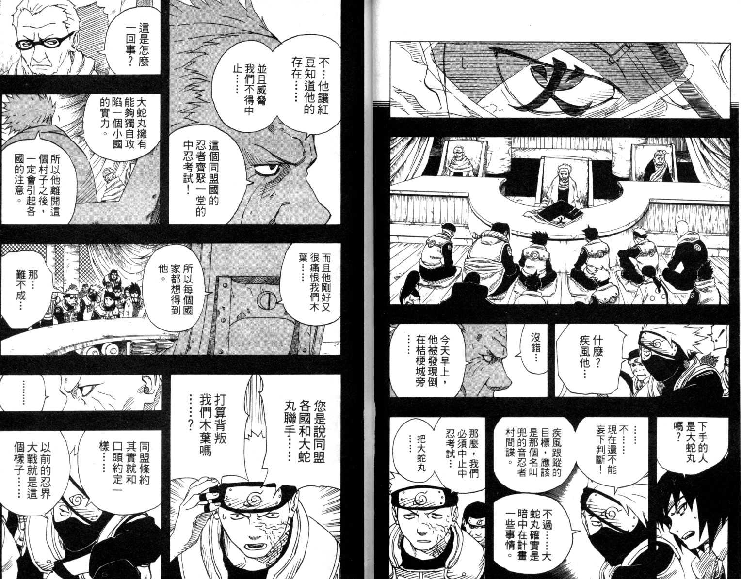 《火影忍者》漫画最新章节第11卷免费下拉式在线观看章节第【26】张图片