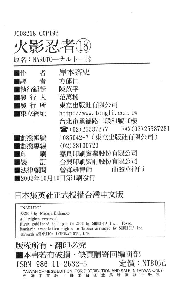 《火影忍者》漫画最新章节第18卷免费下拉式在线观看章节第【95】张图片