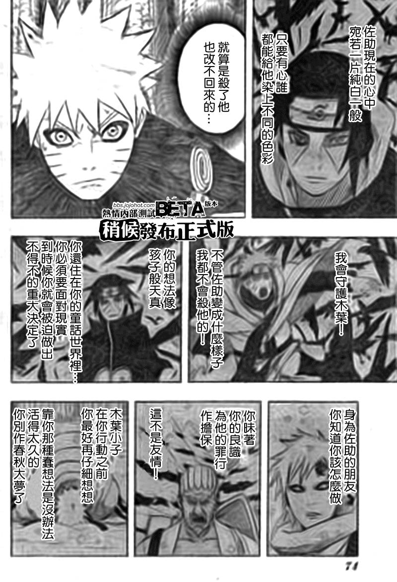 《火影忍者》漫画最新章节第484话 第七班免费下拉式在线观看章节第【4】张图片