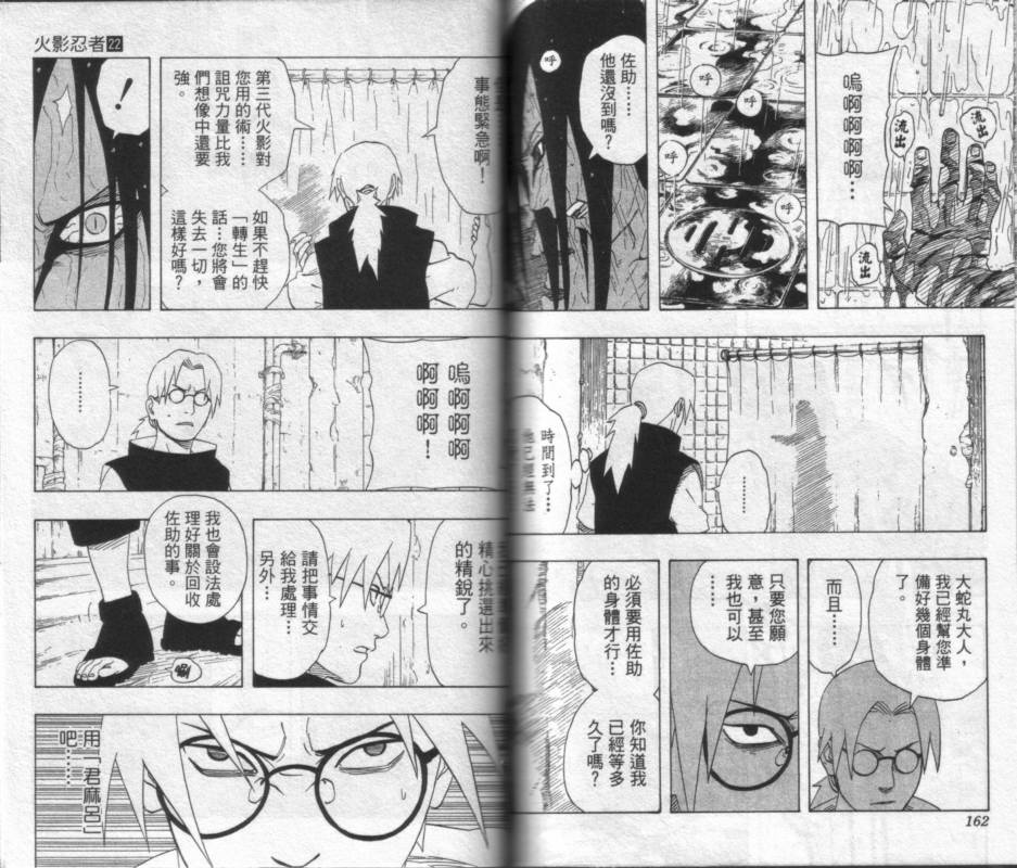 《火影忍者》漫画最新章节第22卷免费下拉式在线观看章节第【82】张图片