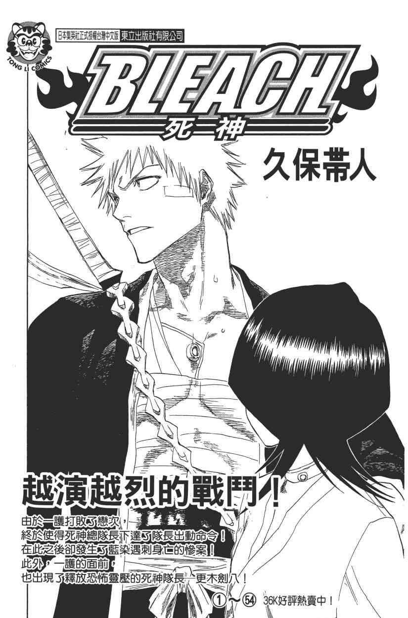 《火影忍者》漫画最新章节第60卷免费下拉式在线观看章节第【174】张图片