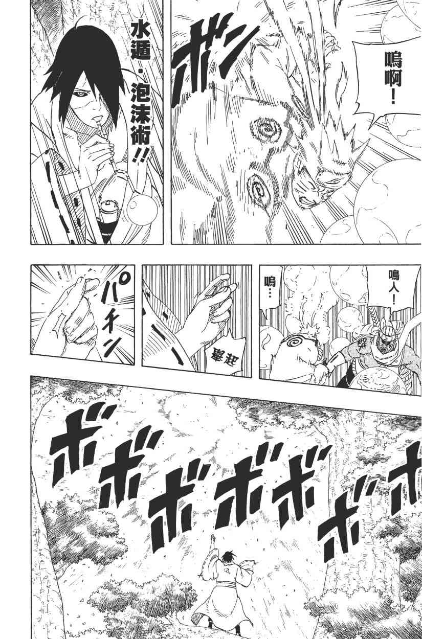 《火影忍者》漫画最新章节第59卷免费下拉式在线观看章节第【154】张图片