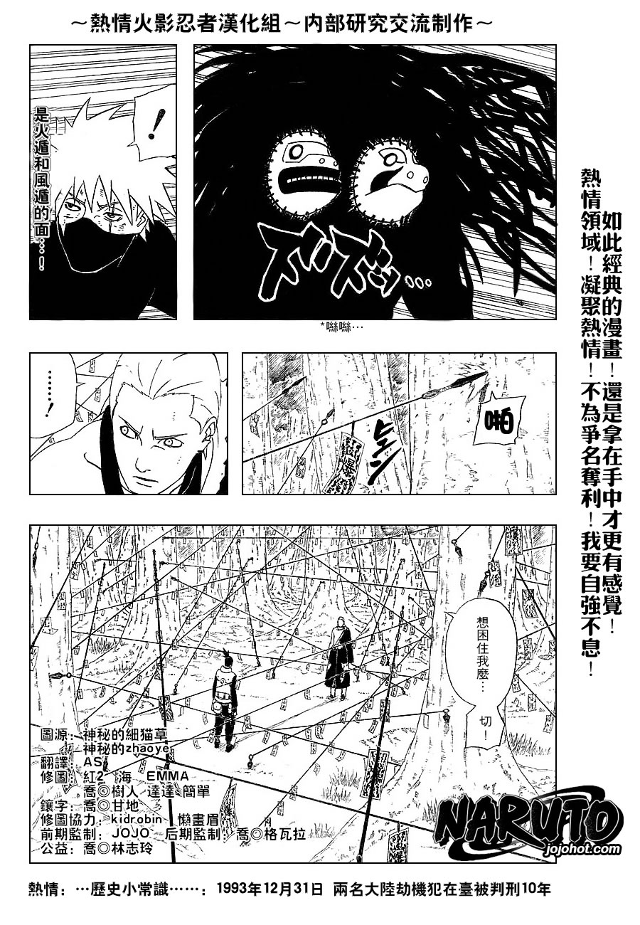 《火影忍者》漫画最新章节第336话免费下拉式在线观看章节第【6】张图片