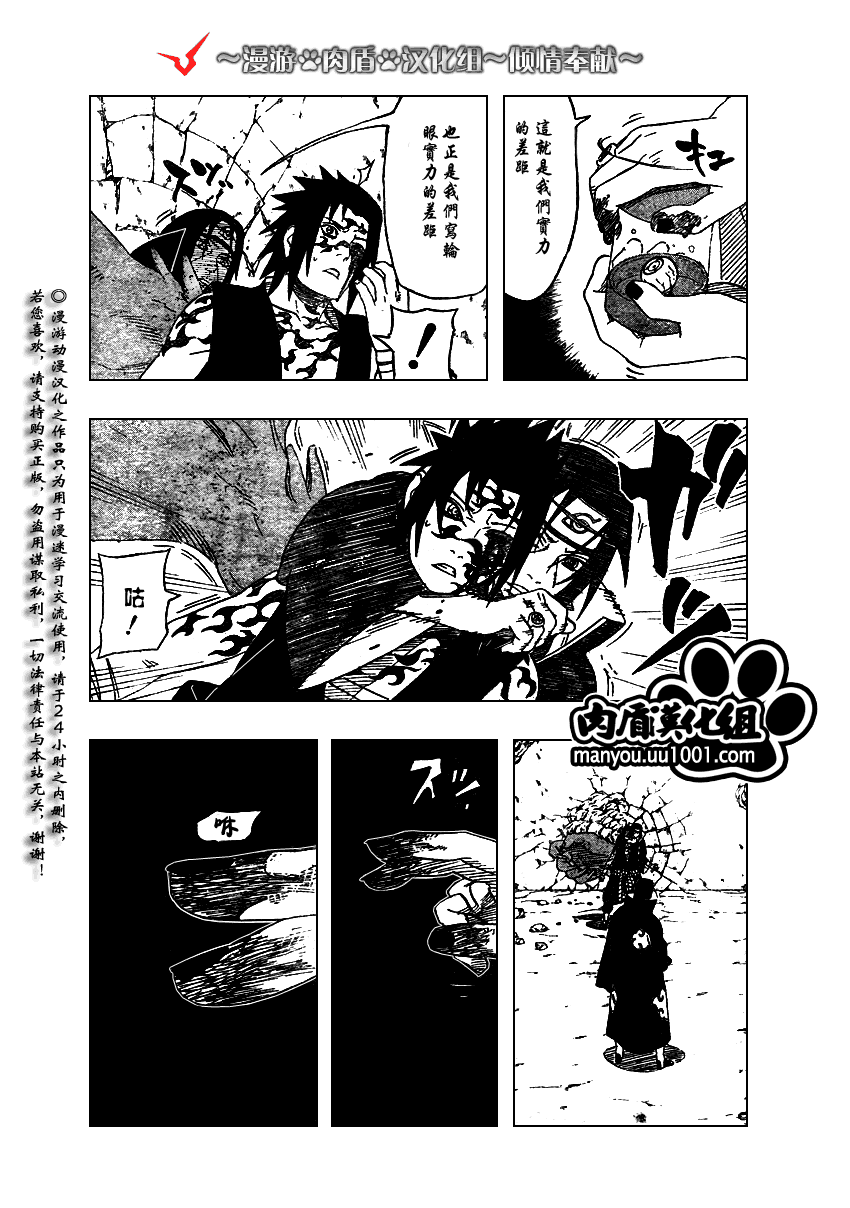 《火影忍者》漫画最新章节第388话免费下拉式在线观看章节第【7】张图片