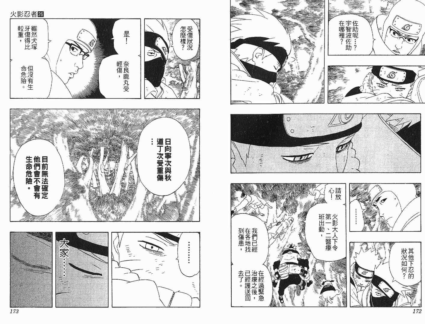 《火影忍者》漫画最新章节第26卷免费下拉式在线观看章节第【87】张图片