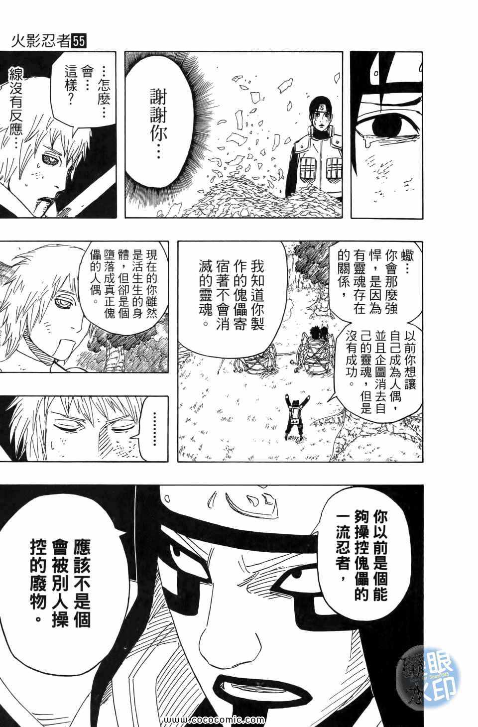 《火影忍者》漫画最新章节第55卷免费下拉式在线观看章节第【83】张图片