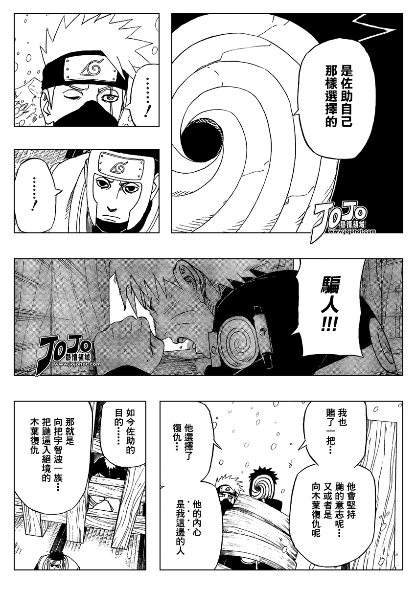 《火影忍者》漫画最新章节第462话免费下拉式在线观看章节第【10】张图片