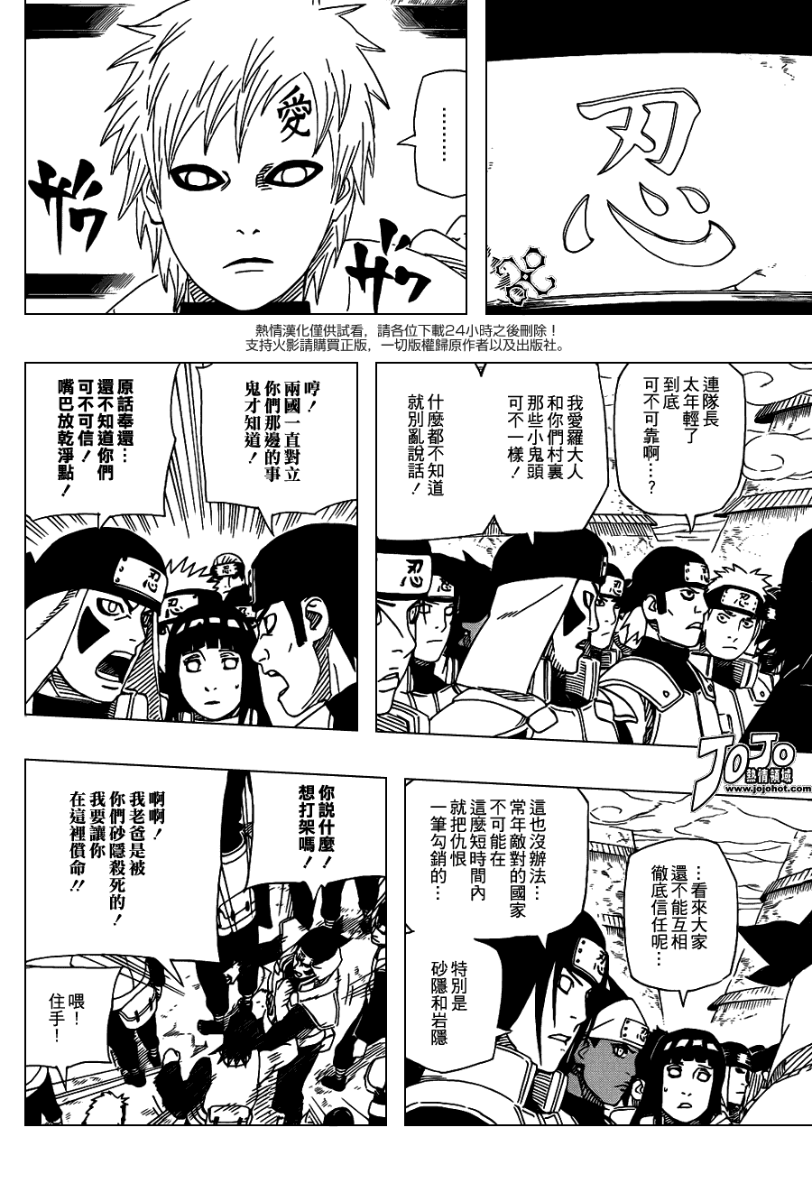 《火影忍者》漫画最新章节第516话免费下拉式在线观看章节第【9】张图片