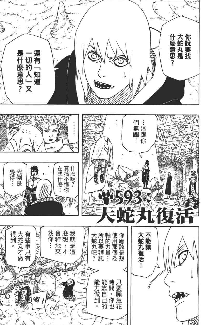 《火影忍者》漫画最新章节第62卷免费下拉式在线观看章节第【89】张图片