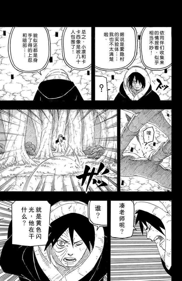 《火影忍者》漫画最新章节第63卷免费下拉式在线观看章节第【106】张图片