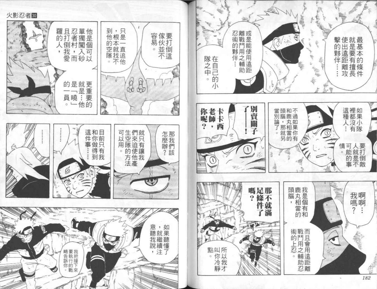 《火影忍者》漫画最新章节第30卷免费下拉式在线观看章节第【92】张图片