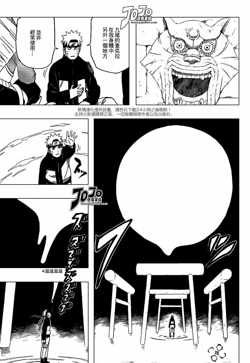 《火影忍者》漫画最新章节第505话免费下拉式在线观看章节第【7】张图片