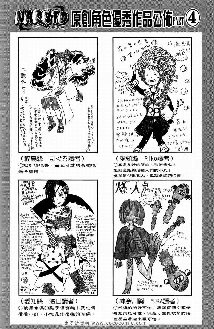 《火影忍者》漫画最新章节第51卷免费下拉式在线观看章节第【143】张图片