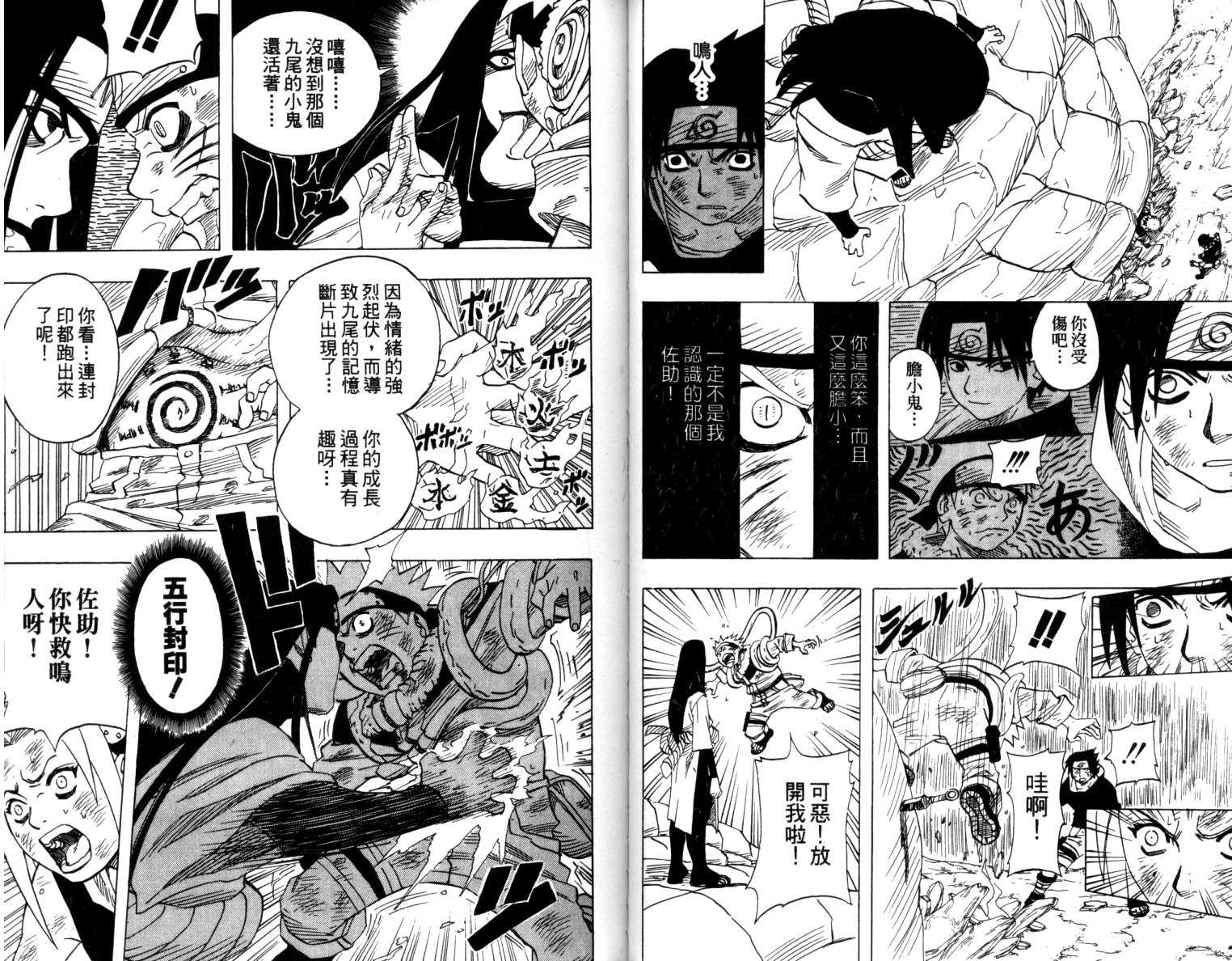 《火影忍者》漫画最新章节第6卷免费下拉式在线观看章节第【37】张图片