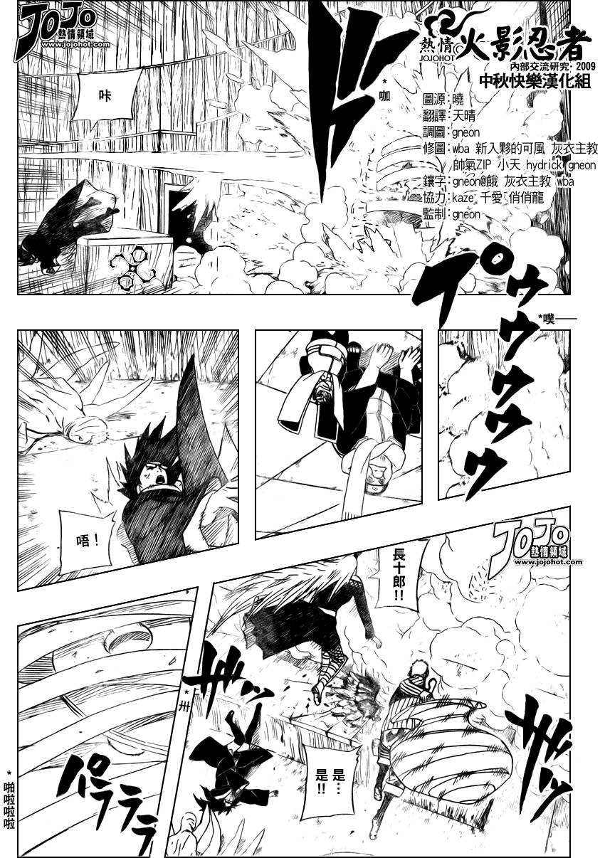 《火影忍者》漫画最新章节第466话免费下拉式在线观看章节第【3】张图片