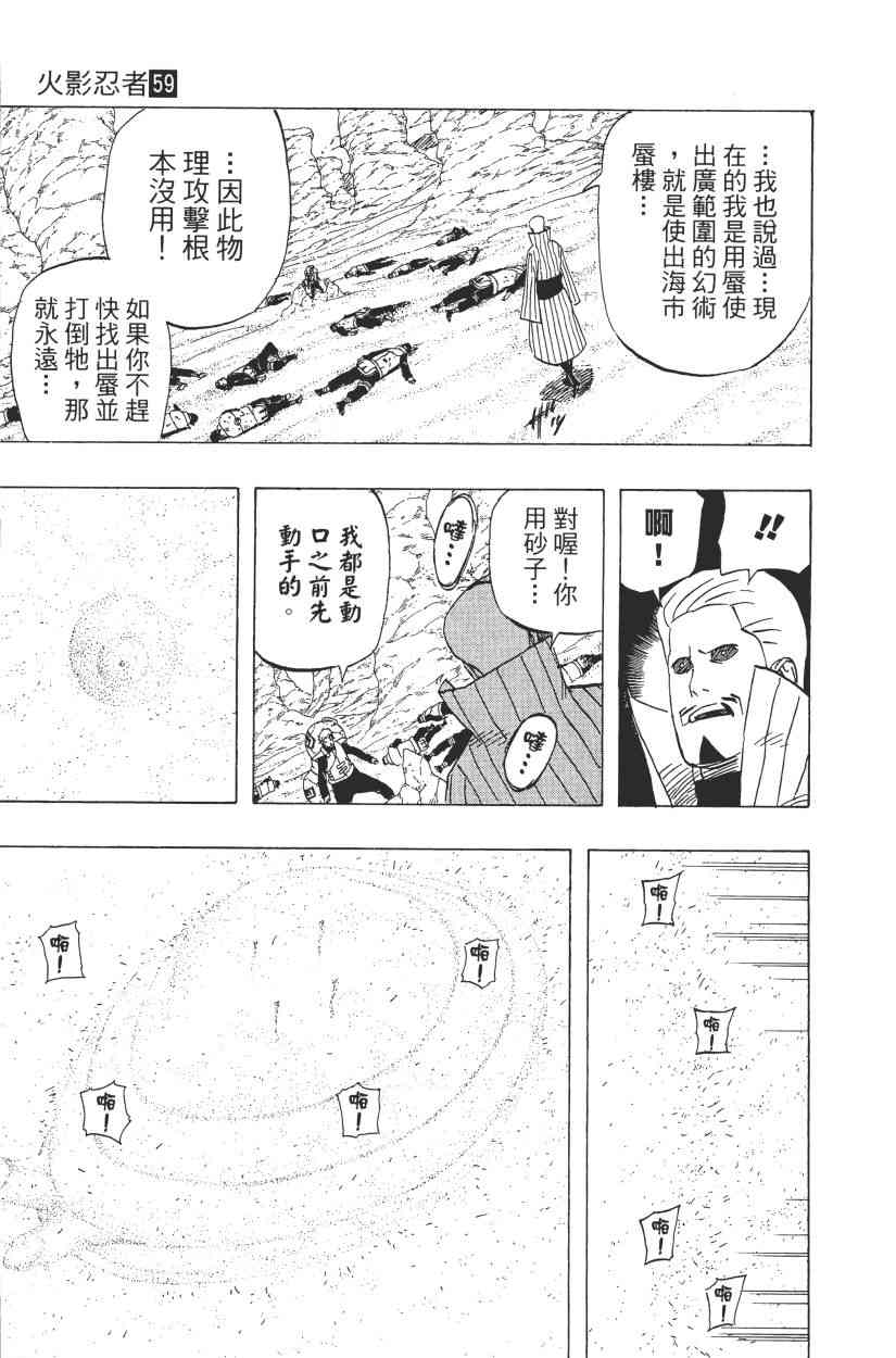 《火影忍者》漫画最新章节第59卷免费下拉式在线观看章节第【8】张图片