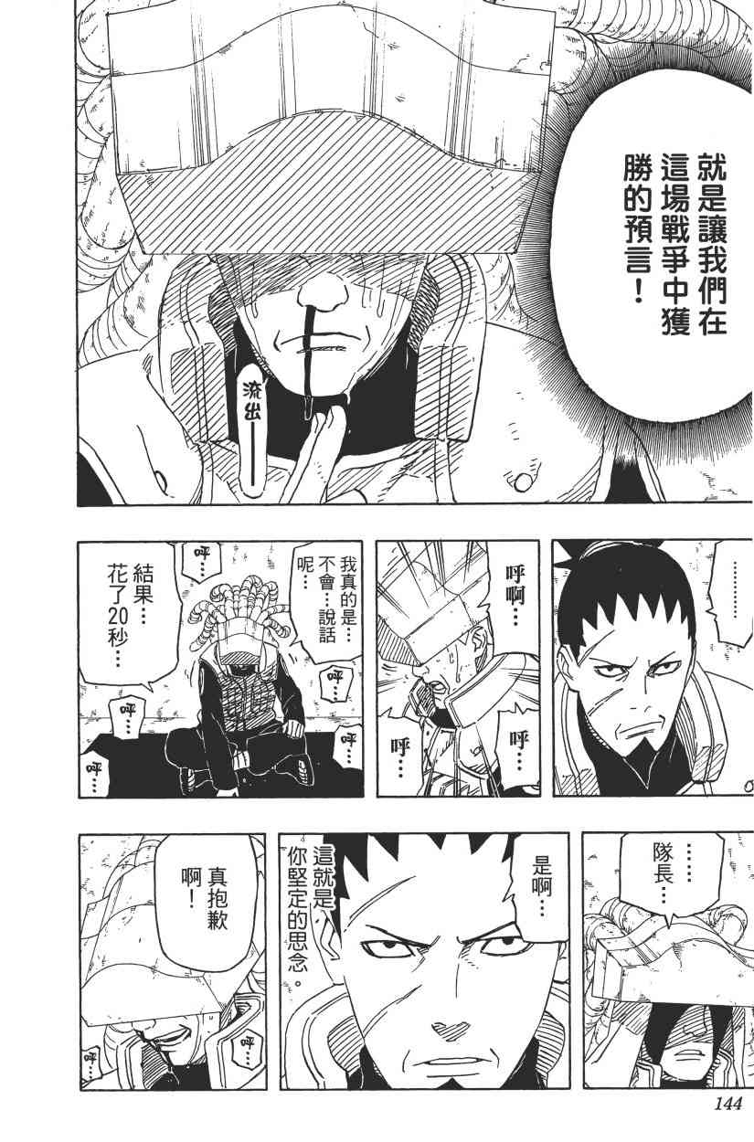 《火影忍者》漫画最新章节第60卷免费下拉式在线观看章节第【130】张图片