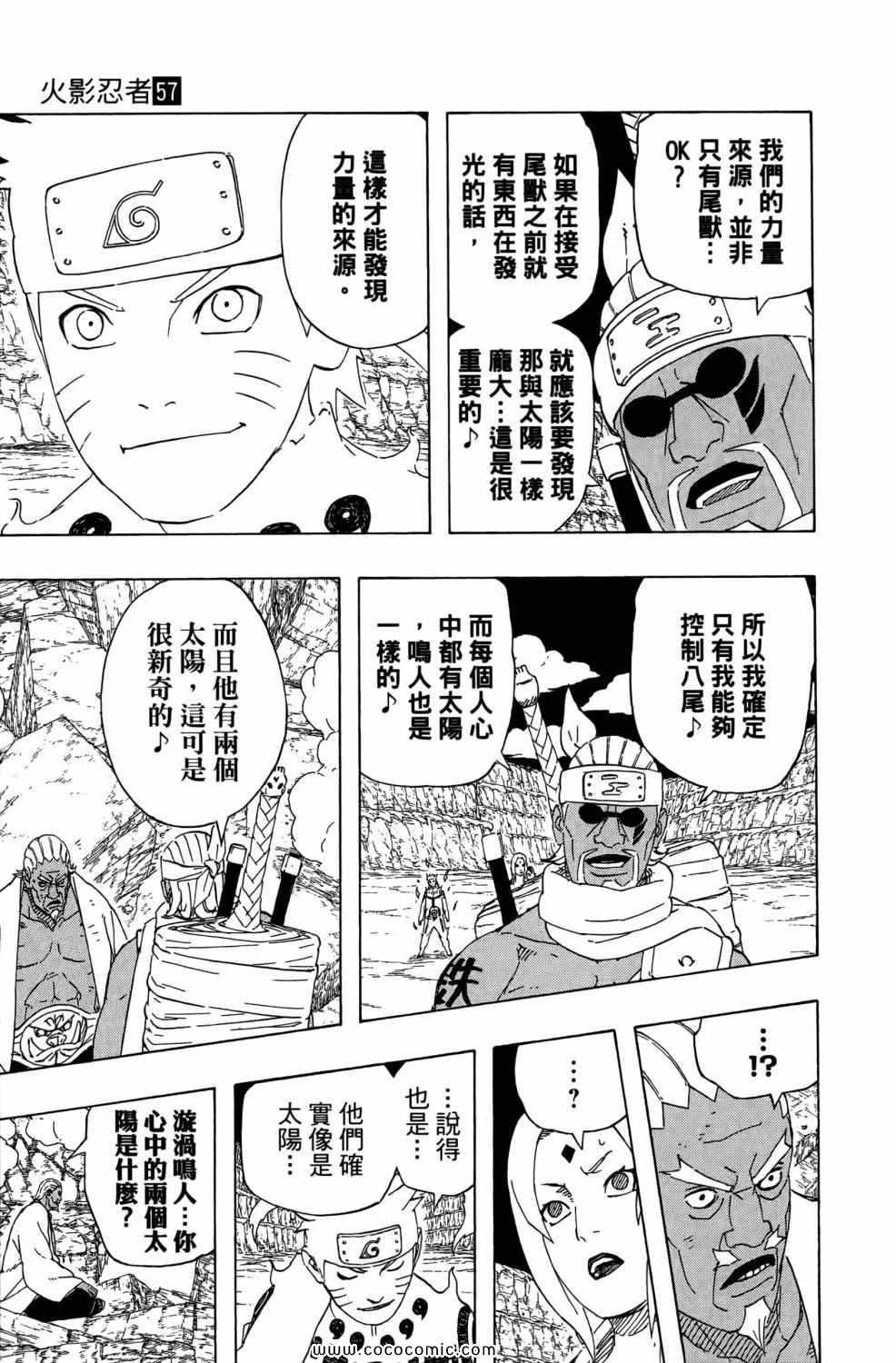 《火影忍者》漫画最新章节第57卷免费下拉式在线观看章节第【172】张图片