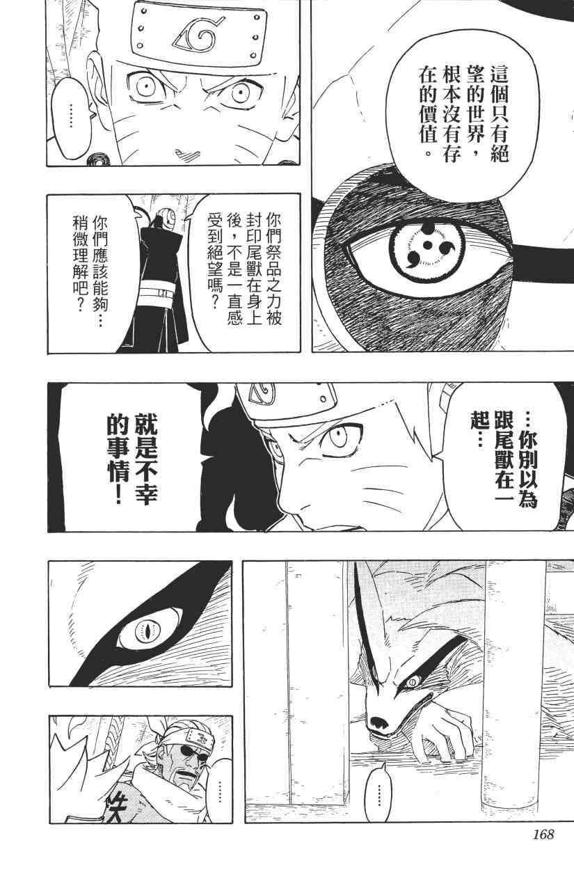 《火影忍者》漫画最新章节第59卷免费下拉式在线观看章节第【162】张图片