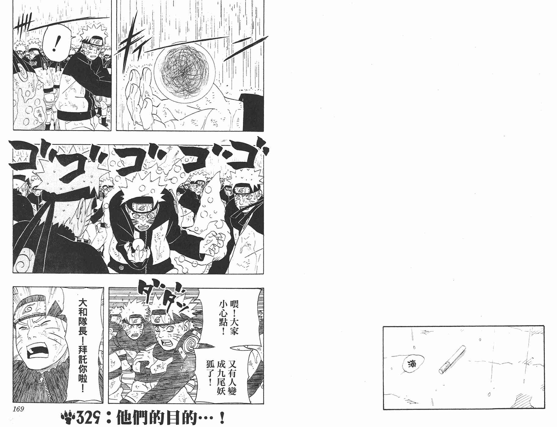 《火影忍者》漫画最新章节第36卷免费下拉式在线观看章节第【85】张图片