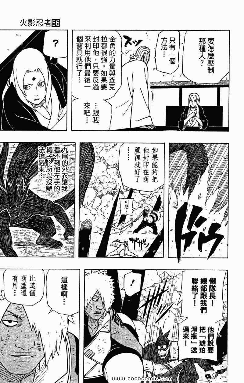 《火影忍者》漫画最新章节第56卷免费下拉式在线观看章节第【83】张图片