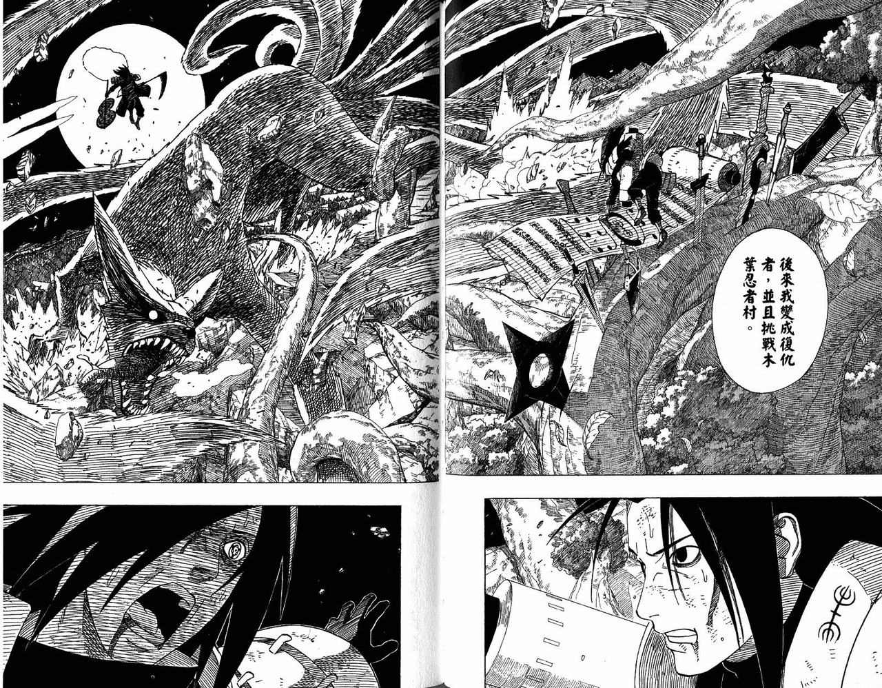 《火影忍者》漫画最新章节第43卷免费下拉式在线观看章节第【92】张图片