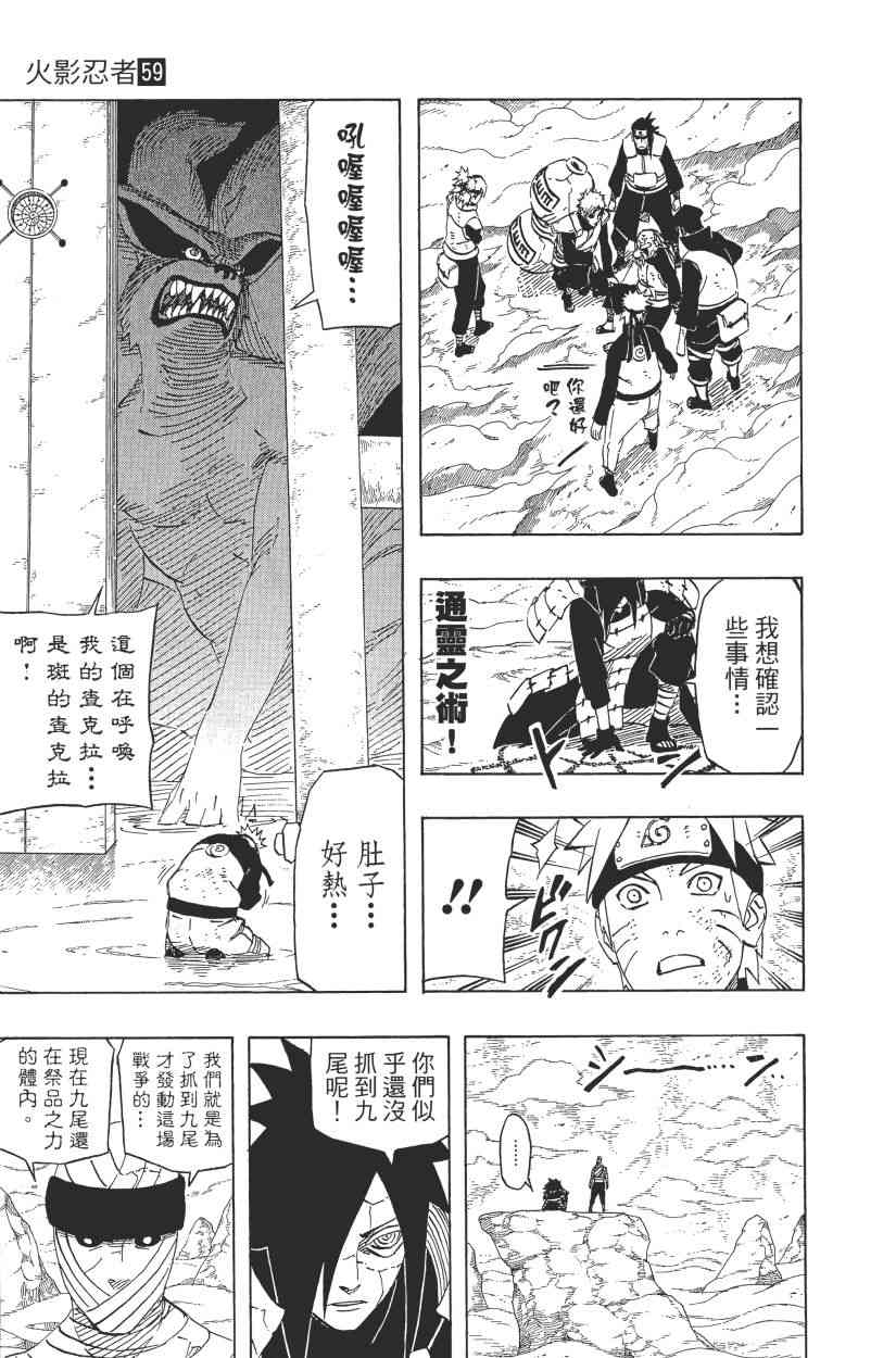 《火影忍者》漫画最新章节第59卷免费下拉式在线观看章节第【106】张图片