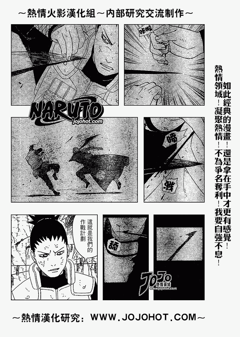 《火影忍者》漫画最新章节第337话免费下拉式在线观看章节第【5】张图片