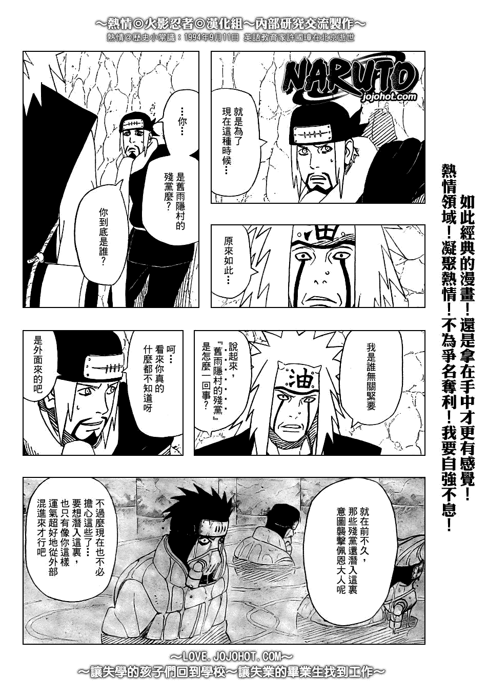 《火影忍者》漫画最新章节第369话免费下拉式在线观看章节第【9】张图片