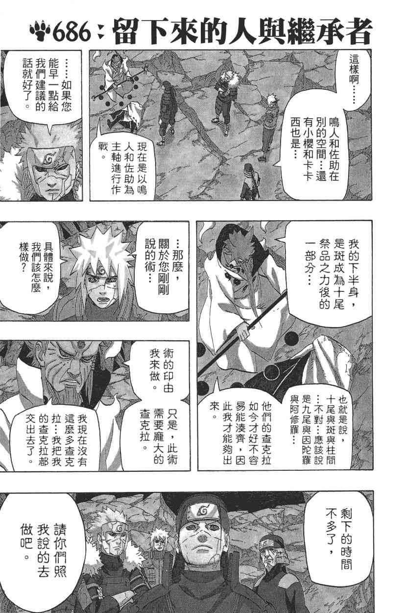 《火影忍者》漫画最新章节第71卷免费下拉式在线观看章节第【112】张图片