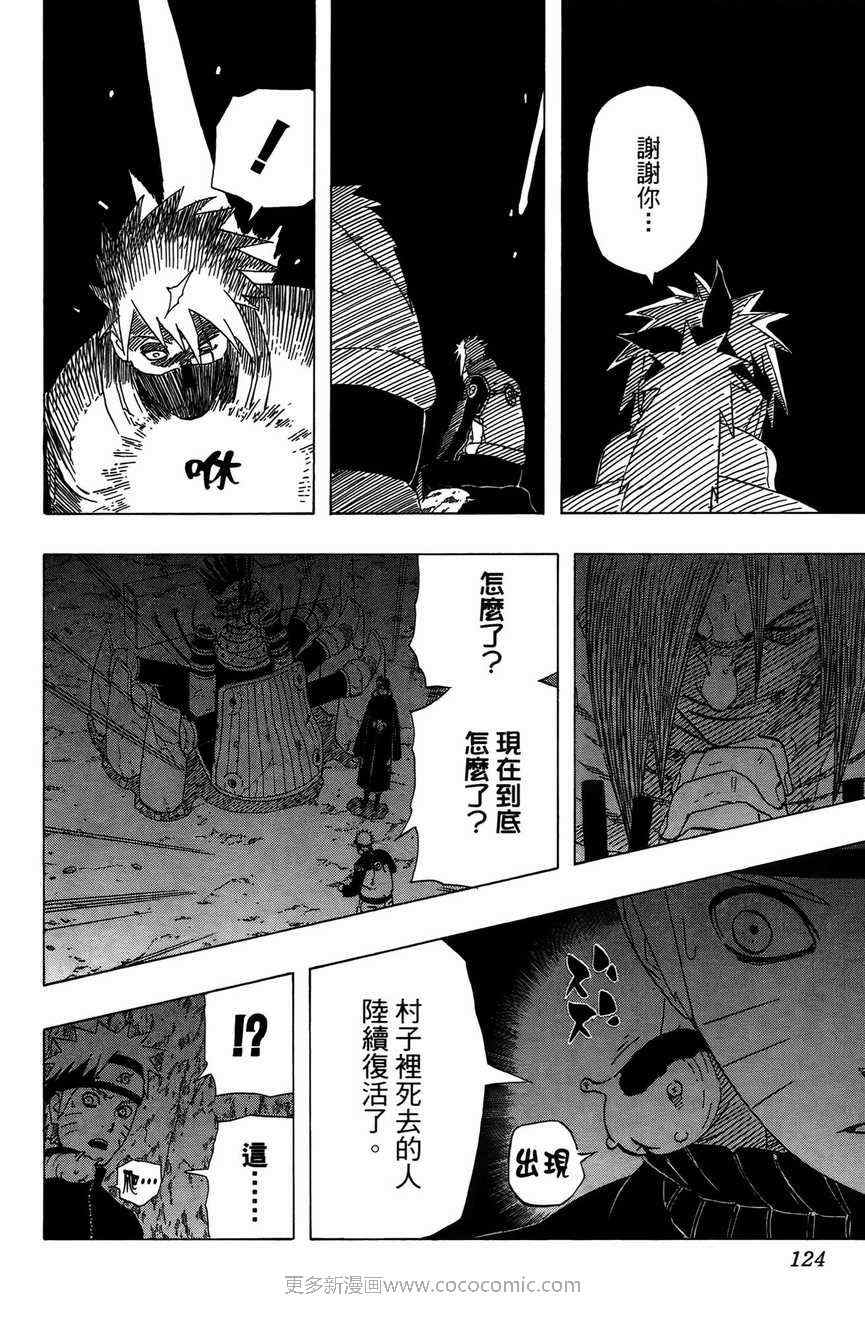 《火影忍者》漫画最新章节第48卷免费下拉式在线观看章节第【122】张图片