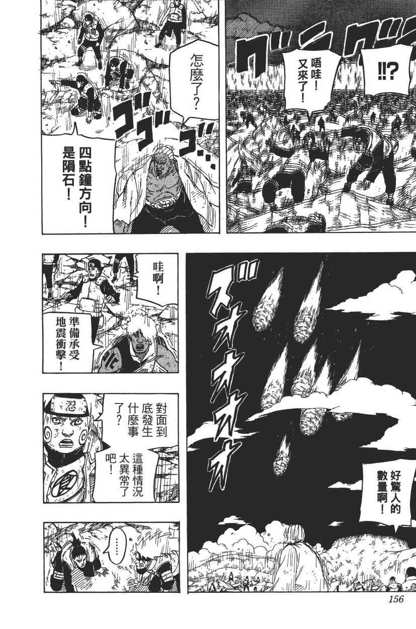 《火影忍者》漫画最新章节第70卷免费下拉式在线观看章节第【151】张图片