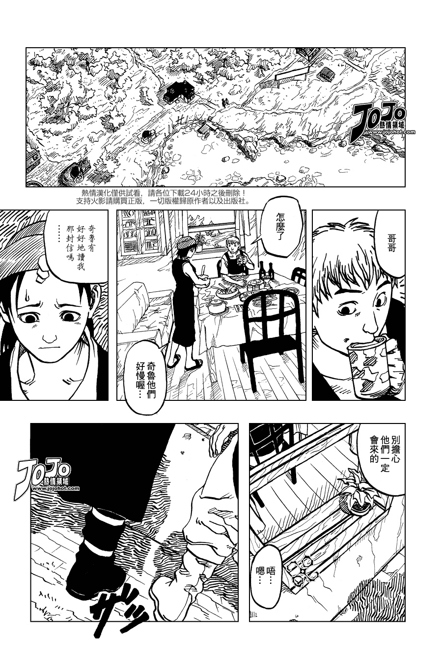 《火影忍者》漫画最新章节外传：第9话  皆之书免费下拉式在线观看章节第【8】张图片