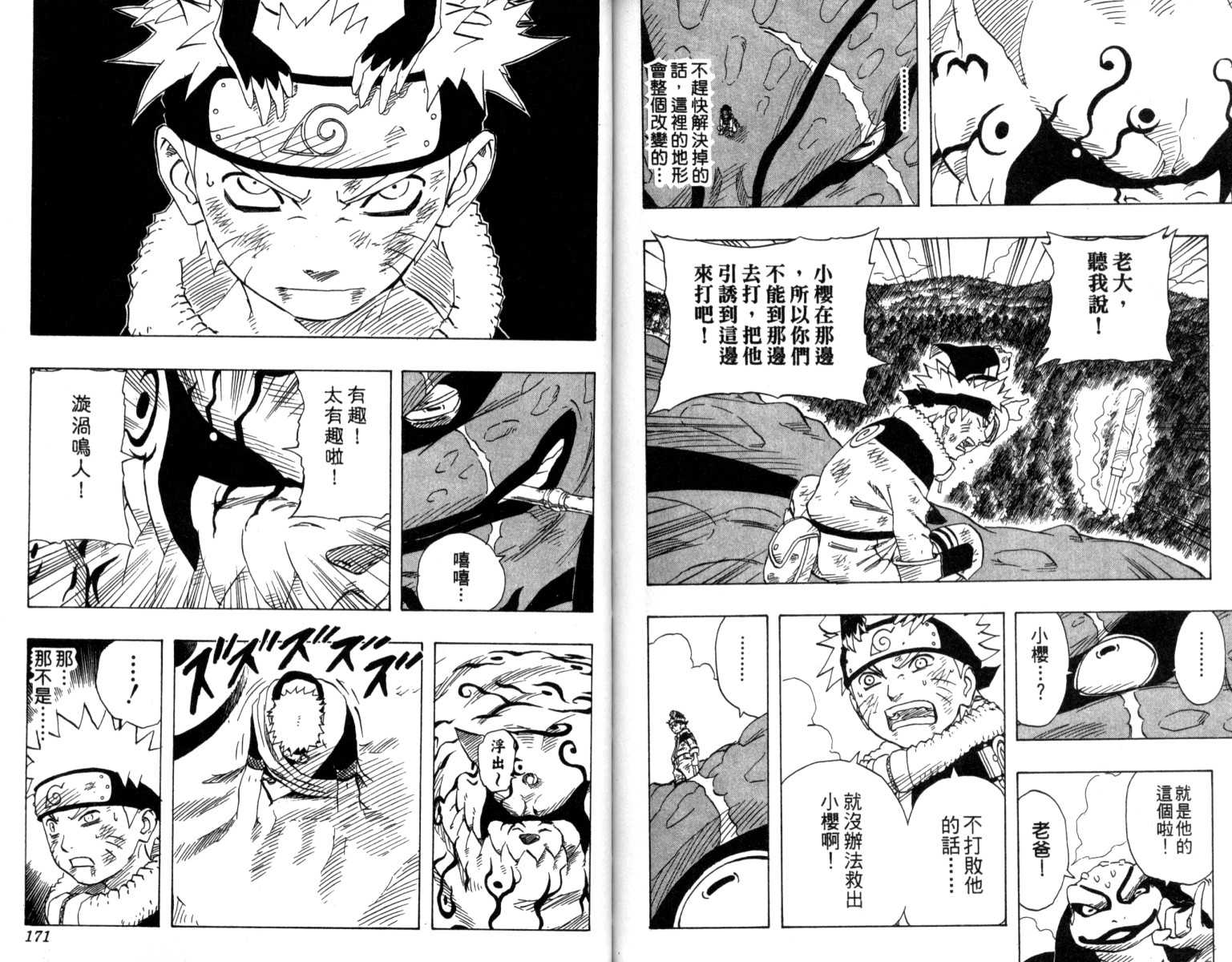 《火影忍者》漫画最新章节第15卷免费下拉式在线观看章节第【86】张图片