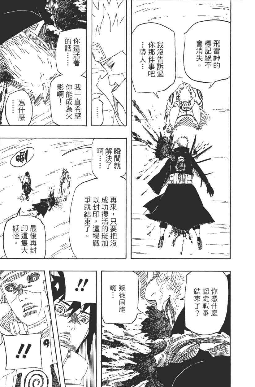 《火影忍者》漫画最新章节第66卷免费下拉式在线观看章节第【176】张图片