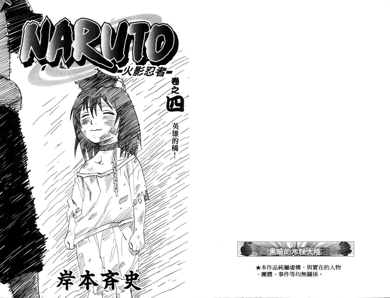 《火影忍者》漫画最新章节第4卷免费下拉式在线观看章节第【2】张图片