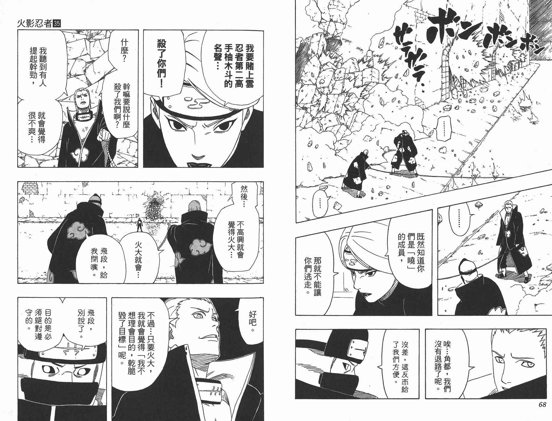 《火影忍者》漫画最新章节第35卷免费下拉式在线观看章节第【35】张图片