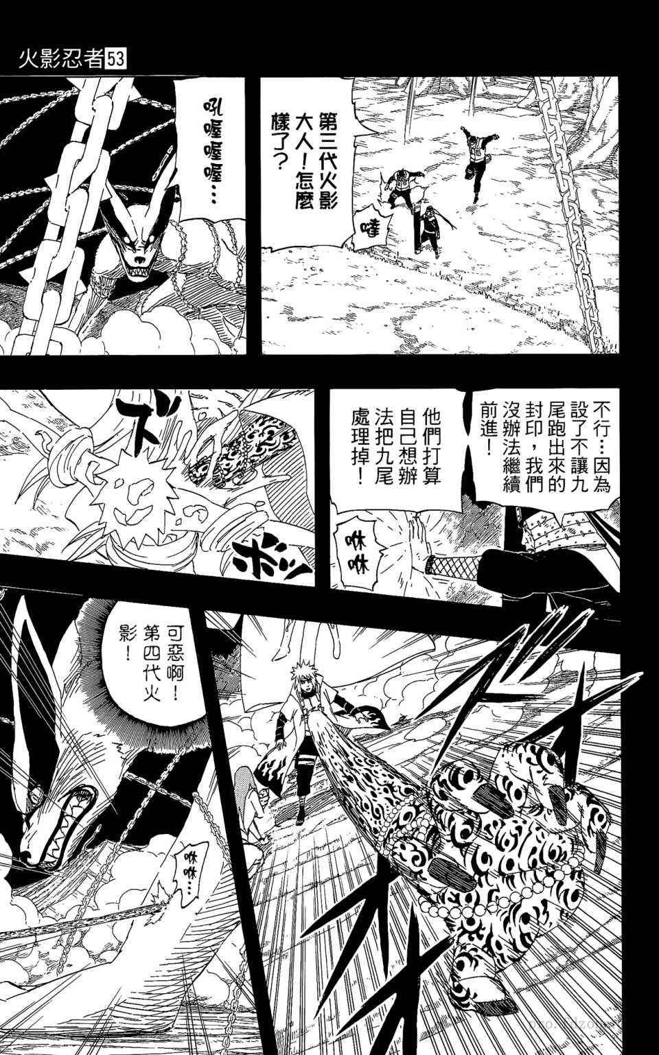 《火影忍者》漫画最新章节第53卷免费下拉式在线观看章节第【174】张图片