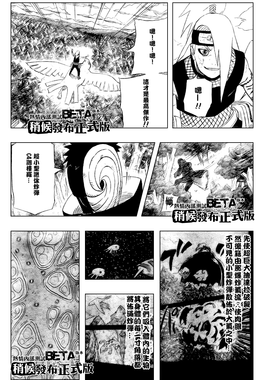 《火影忍者》漫画最新章节第360话免费下拉式在线观看章节第【10】张图片