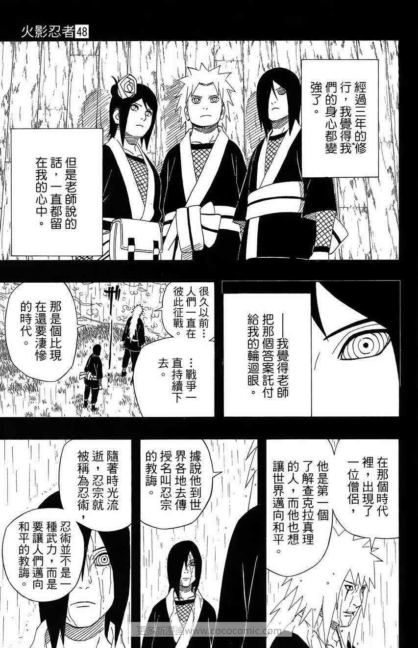 《火影忍者》漫画最新章节第48卷免费下拉式在线观看章节第【65】张图片